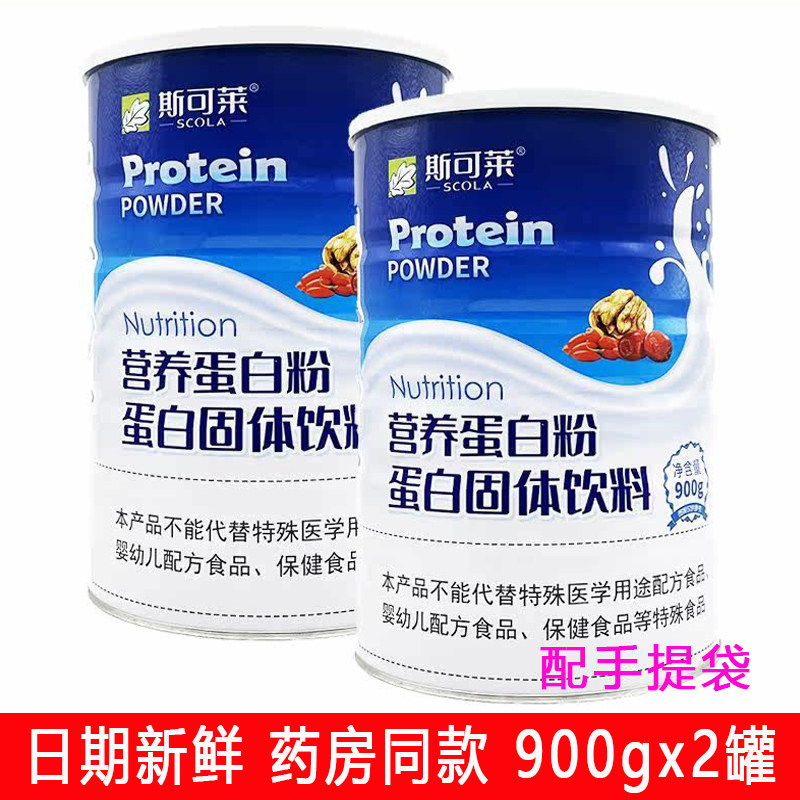 买1罐送1罐 斯可莱营养蛋白质粉900g乳清大豆营养礼品