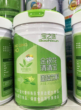 【2罐】宝之选金银花清清宝30条独立小包益生元奶伴侣正品