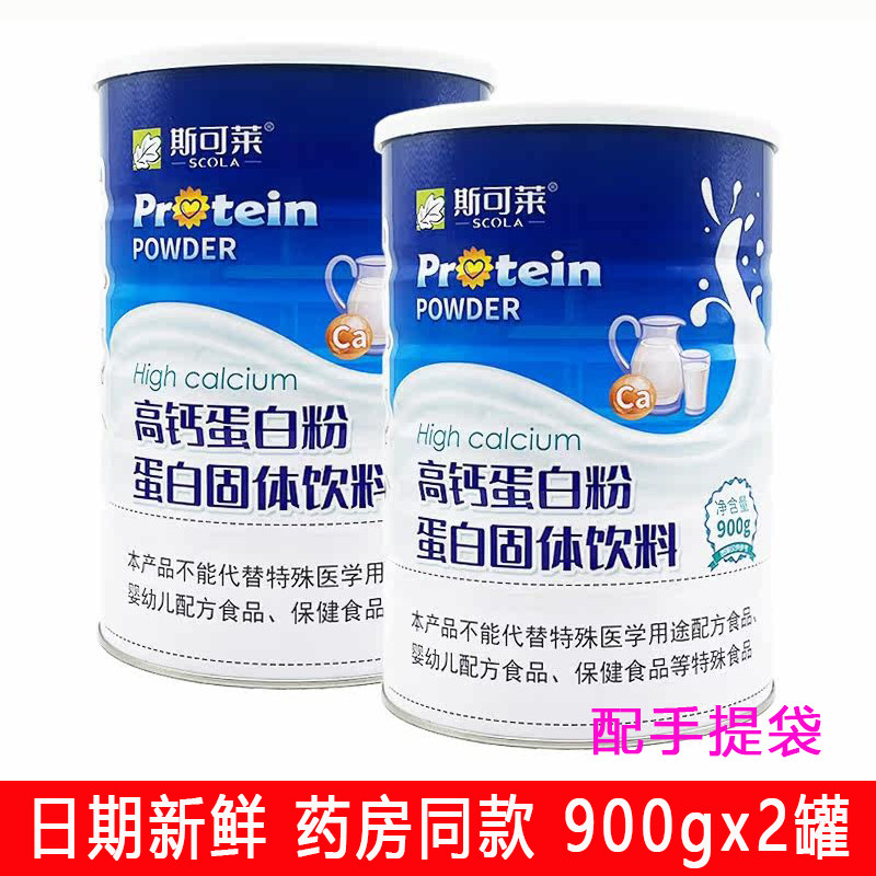 成人中老年蛋白质粉斯可莱买1送1