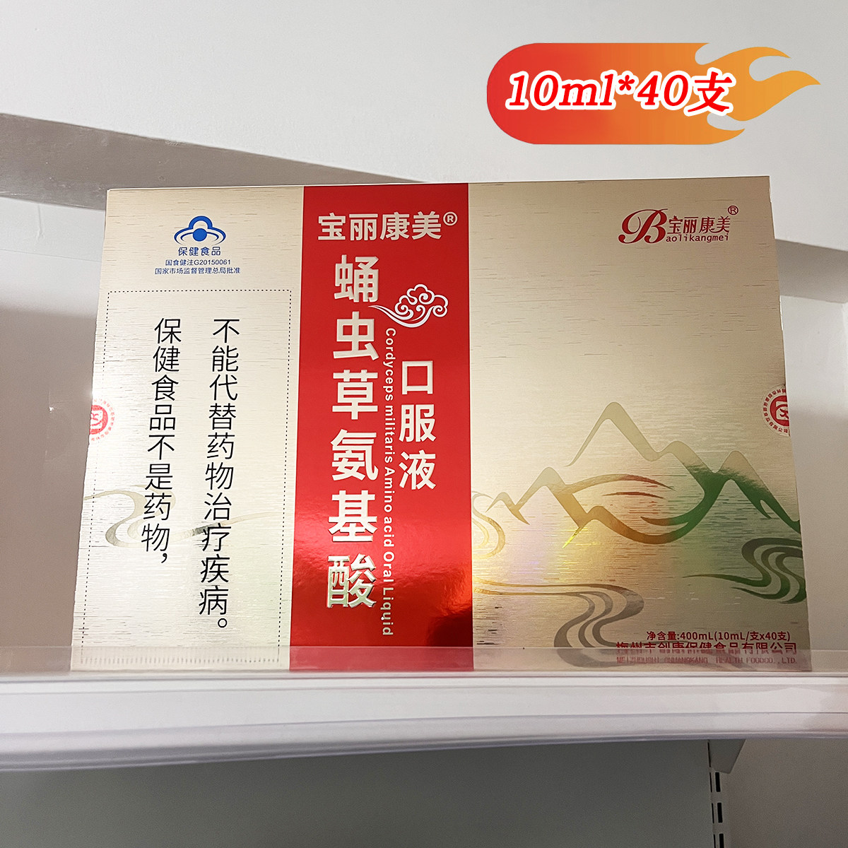 宝丽康美蛹虫草氨基酸口服液40支