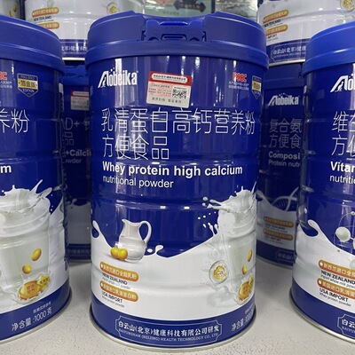 买1送1 澳贝卡乳清蛋白高钙营养粉1000克/罐 多个品种可选