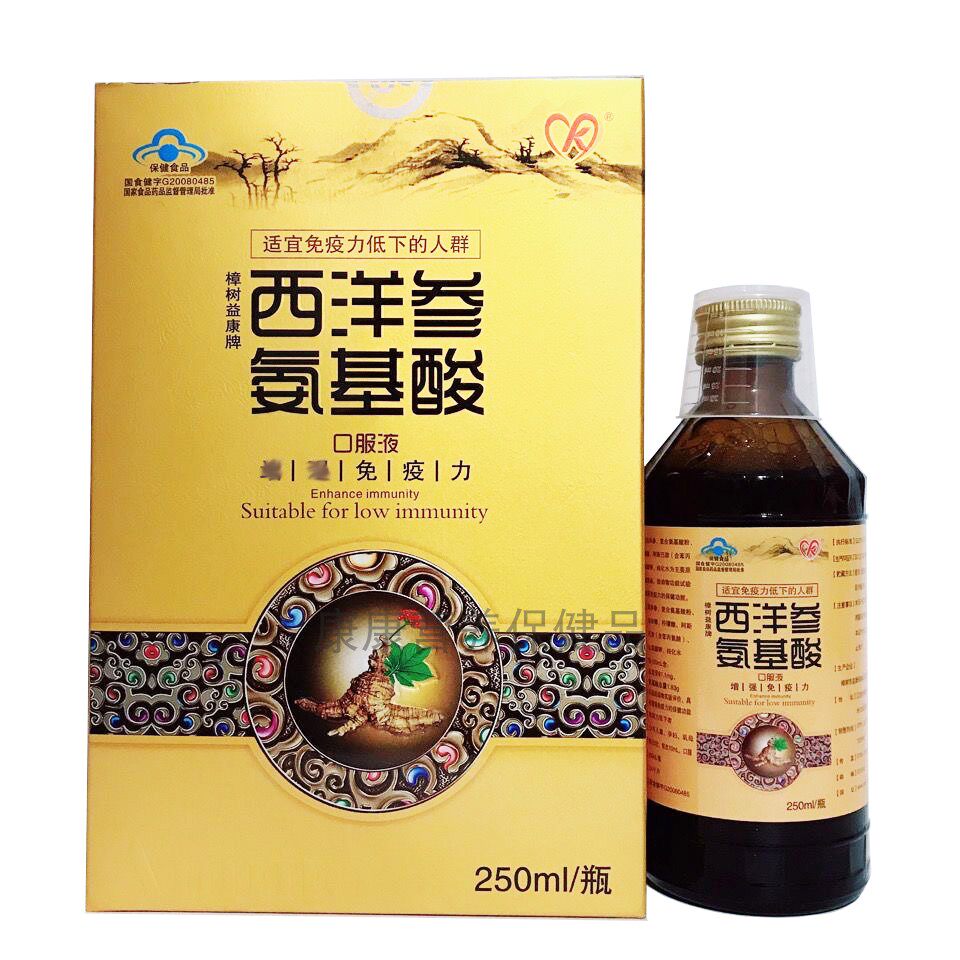 西洋参氨基酸口服液250ml成人中老年免疫力营养品礼盒装正品