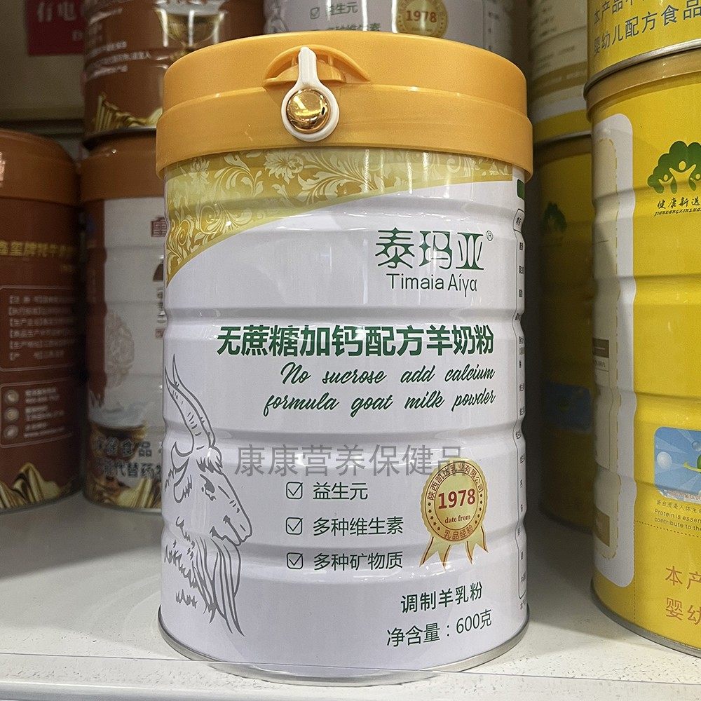 泰玛亚无蔗糖加钙配方羊奶粉600g高钙成人中老年补钙营养品