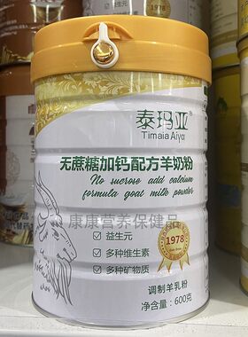 泰玛亚无蔗糖加钙配方羊奶粉600g高钙成人中老年补钙营养品