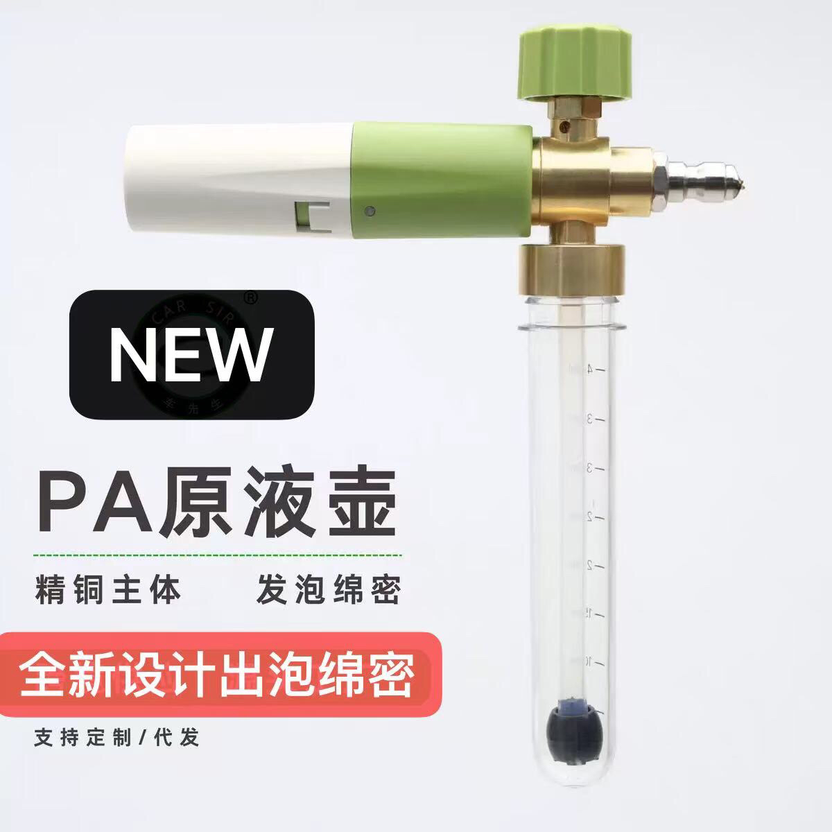 原液PA泡沫壶高压洗车机抹茶绿发泡壶洗车液PA泡沫壶精铜材质