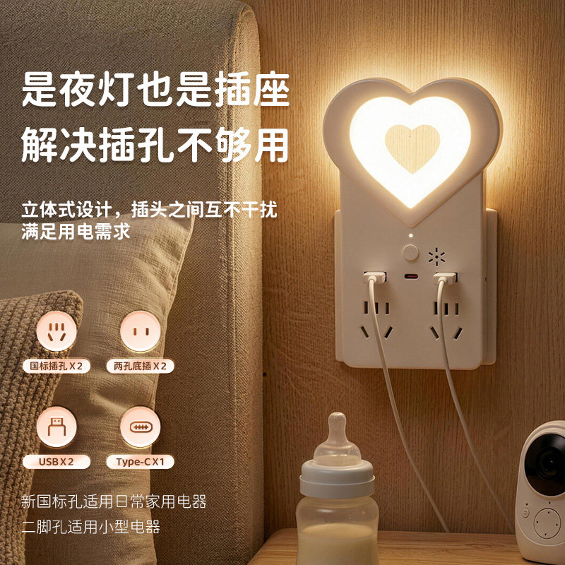 智能遥控器控制家用插座转换器带夜灯USB学生宿舍多孔墙壁插座灯