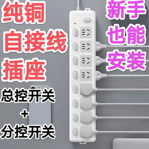 纯铜无线插座多功能多孔排插家用学生插排自接线插板办公接线板牛