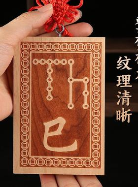 桃木挂件牌十二生肖天干地支符号牌龙年挂牌实木雕刻摆件