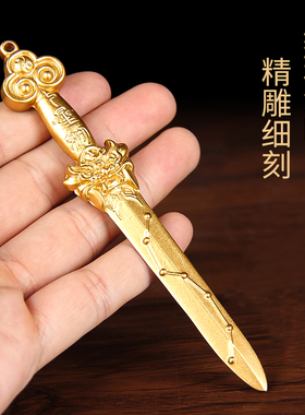实心黄铜小铜剑挂件 全铜七星剑迷你太极铜剑 铜剑挂件