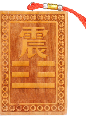 包邮房屋缺角补角专用八卦挂牌