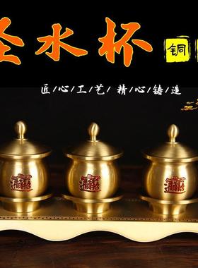 带盖供水杯佛堂观音财神爷供奉水杯小号纯黄铜仙家佛用净水杯
