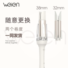 weien自动卷发棒38mm 32mm多合一卷发器棒大波浪
