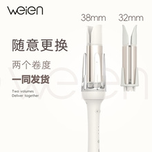 weien自动卷发棒38mm 32mm 一体机大卷卷发棒