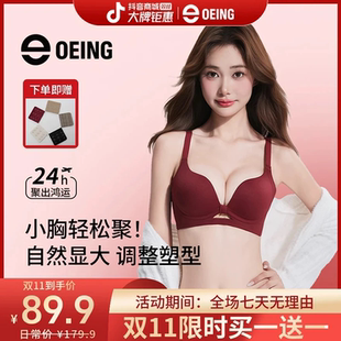 OEING服饰配件【买一送一】小胸聚拢显大红色性感无痕透气文胸