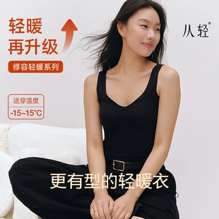 吴平凡不平凡从轻修容轻暖带胸垫V领保暖背心塑身无痕肌底衣发热
