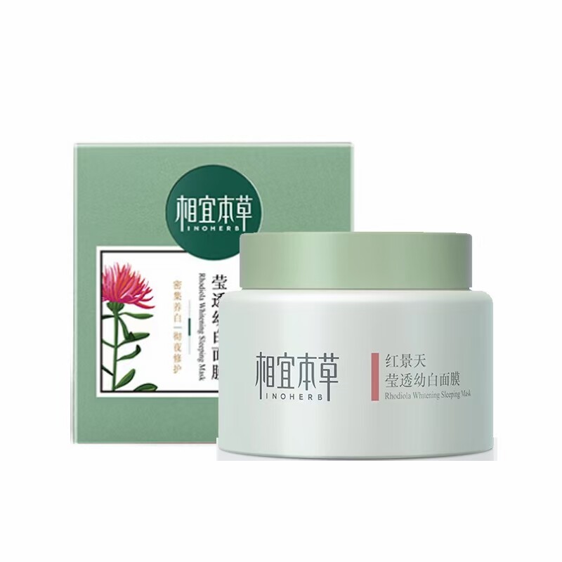 包邮 特惠 相宜本草 红景天莹透幼白免洗面膜属于什么档次？