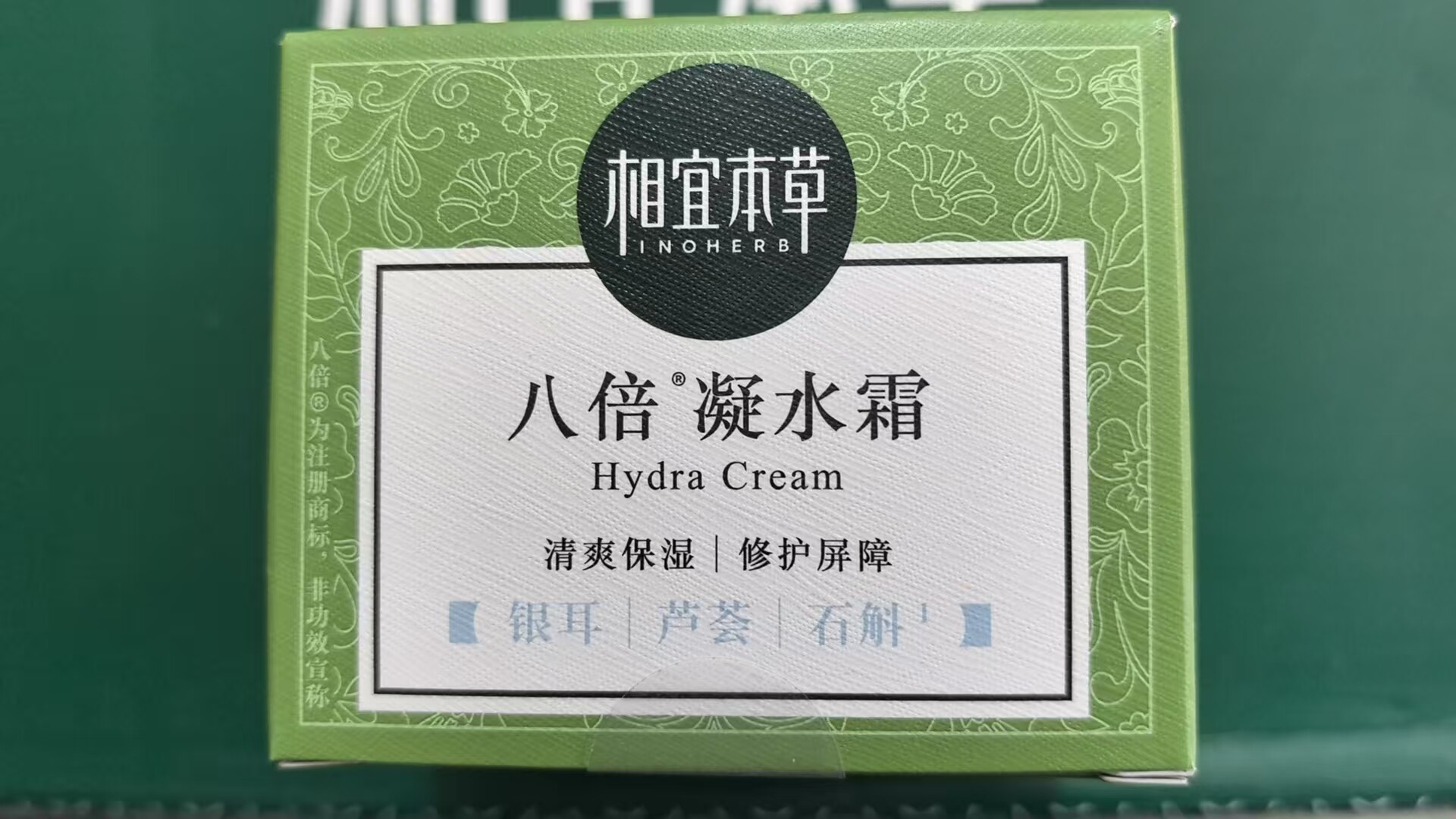 包邮相宜本草八倍凝水霜清爽面霜乳液/面霜
