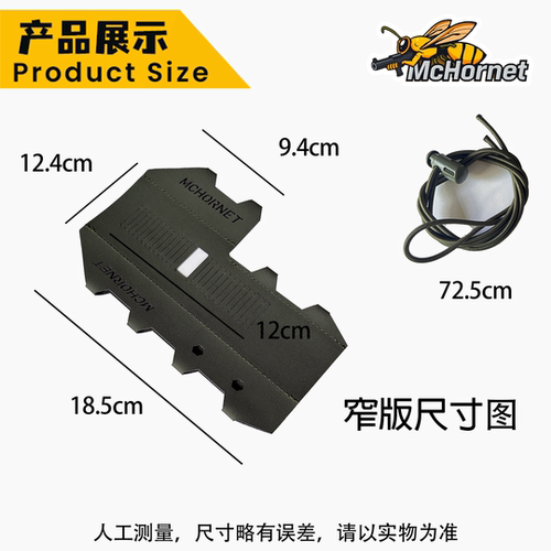 McHornet半包鱼骨战术护手片