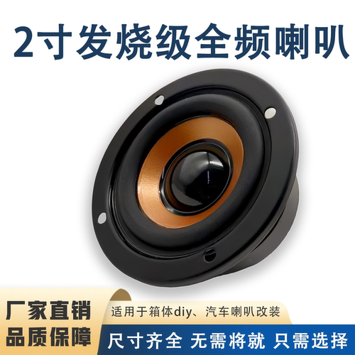 2寸圆形全频喇叭超重低音