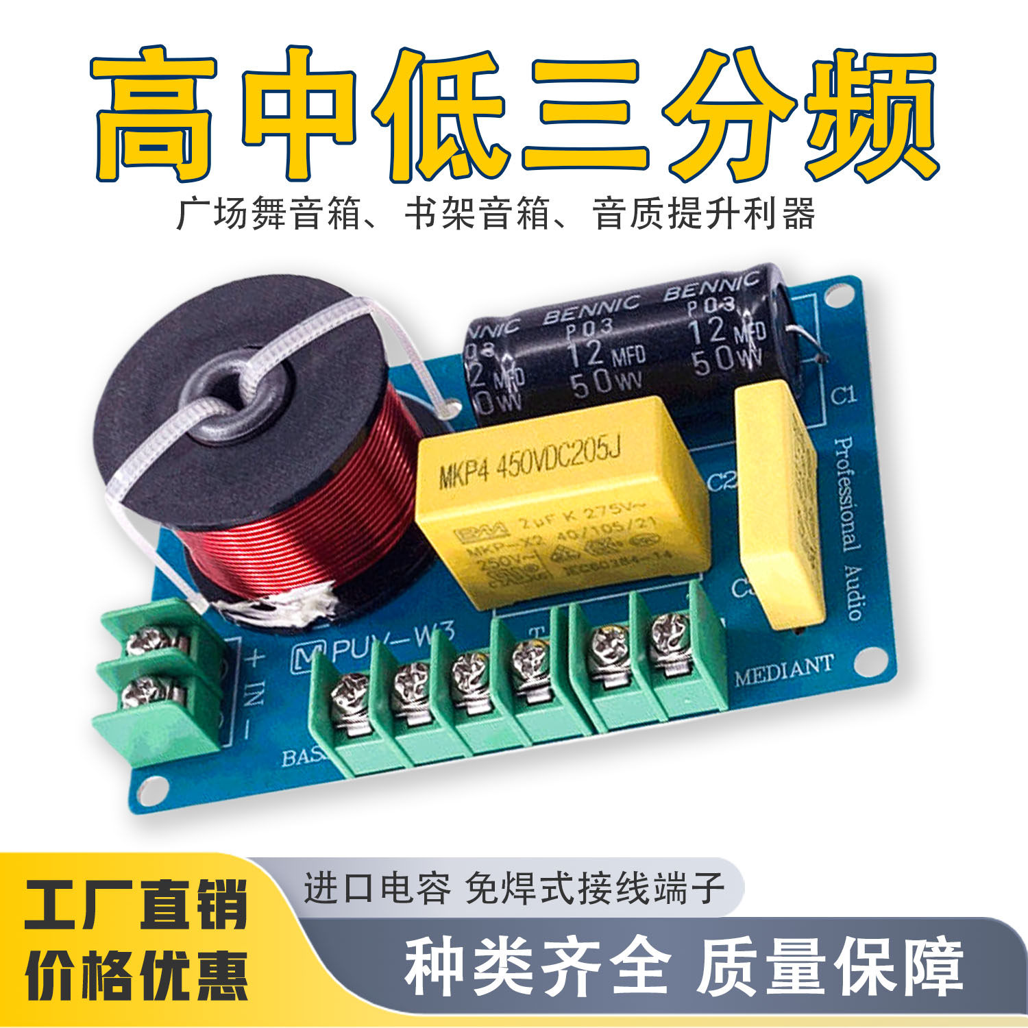 三分频分频器免焊接三路发烧级音箱改装升级HiFi高音质高中低家用