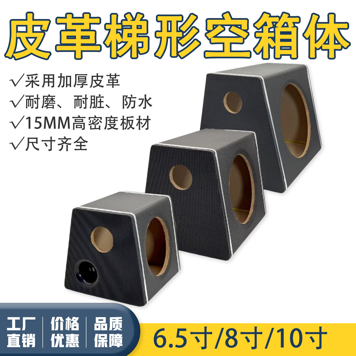 汽车音响空箱6.5寸8寸10寸梯形车载家用低音炮无源音箱空壳箱体