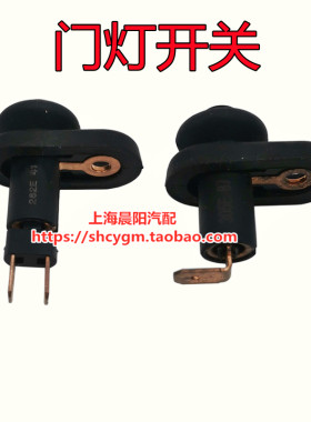 适用雪佛兰乐风新赛欧门灯开关车门触点前后门灯感应开关