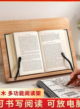 阅读架考研读书架电脑支架支撑架木质桌面上学生用夹书器看书神器