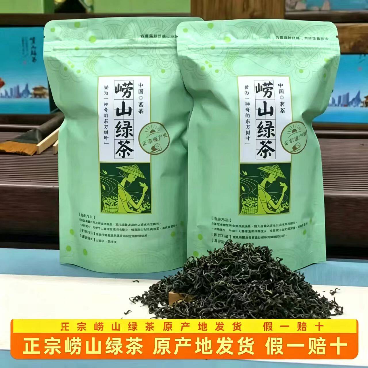 2026崂山绿茶新茶高档礼盒茗苑春