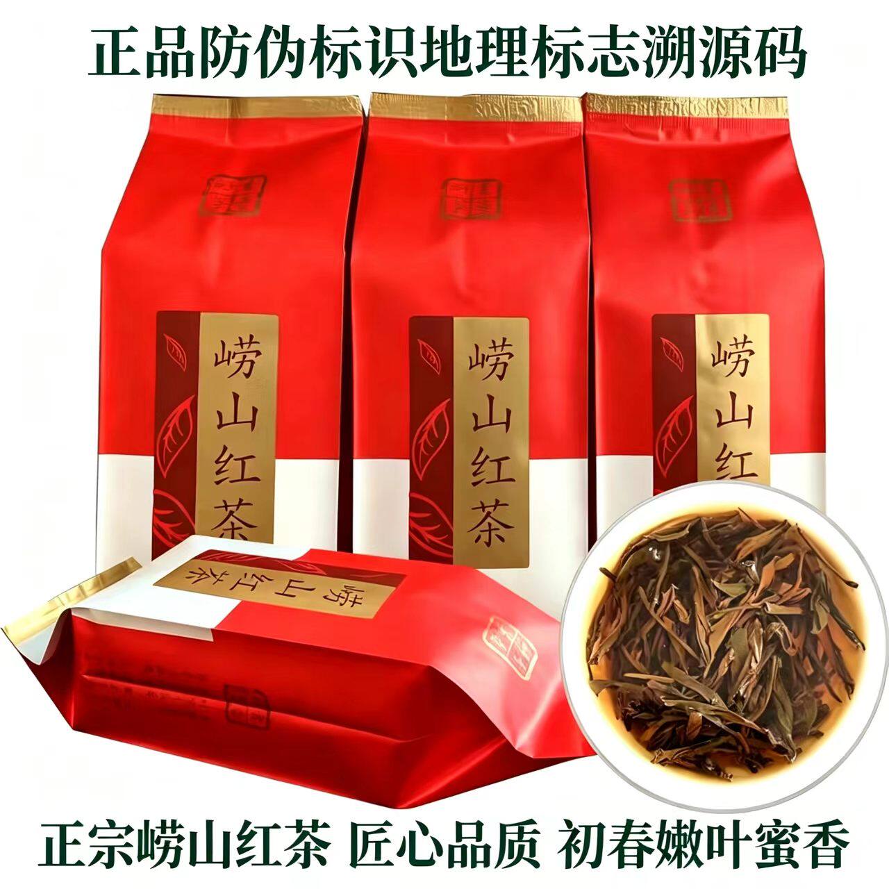 正宗青岛崂山红茶手工浓蜜香礼盒