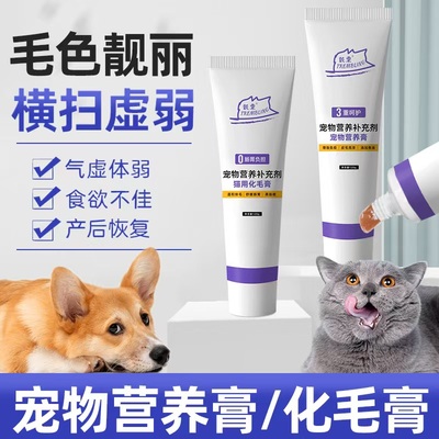 化毛膏宠物猫咪用狗狗专用营养膏猫排毛膏猫犬通用鱼油美毛猫