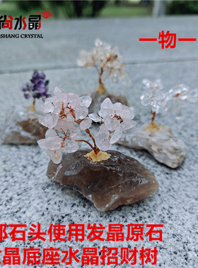 天然水晶碎石发财树发晶原石底座聚宝盆家居客厅办公室招财摆件