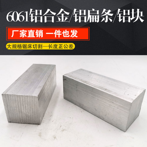 6061 铝条 铝排 厚 铝块 铝方块 铝板 铝方棒 合金铝板 定制 diy
