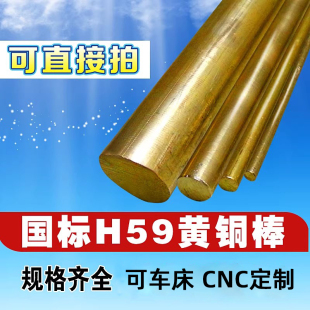 h59黄铜棒实心黄铜条黄铜圆柱黄铜圆棒3 mm零切加工