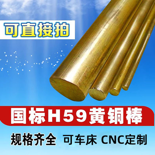 黄铜棒实心黄铜条零切加工