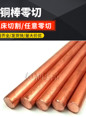 t2紫铜棒实心圆柱电极纯铜接地棒导电红铜棒定制加工5 6 8 10 mm