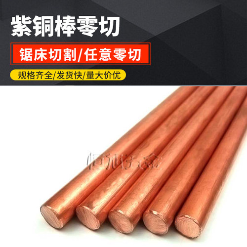 钝铜红铜实心圆棒导电