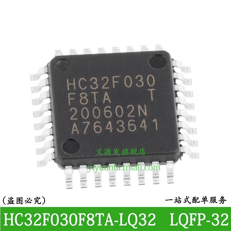 HC32F030F8TA HC32F030F8TA-LQ32贴片LQFP-32脚微控制器MCU芯片IC