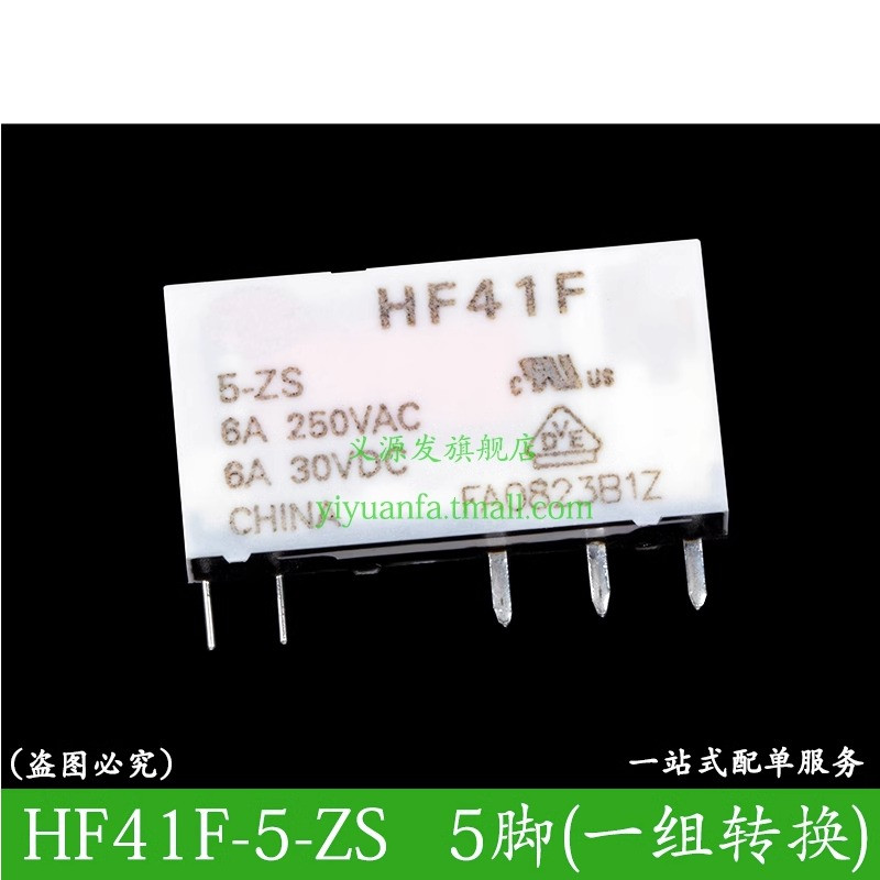 义源发HF41F-005-012-024-ZS-HS微型小型继电器5V12V24V45脚一组