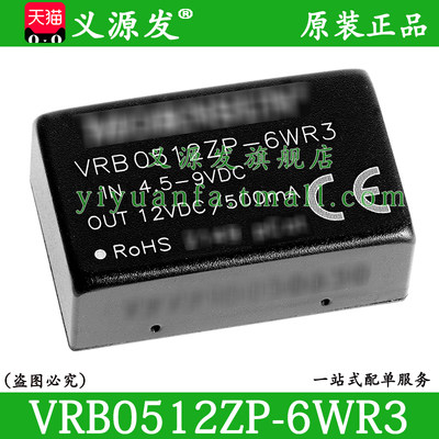 金升阳VRB0512ZP-6WR3原装DC-DC电源模块5V转12V/500mA原装正品