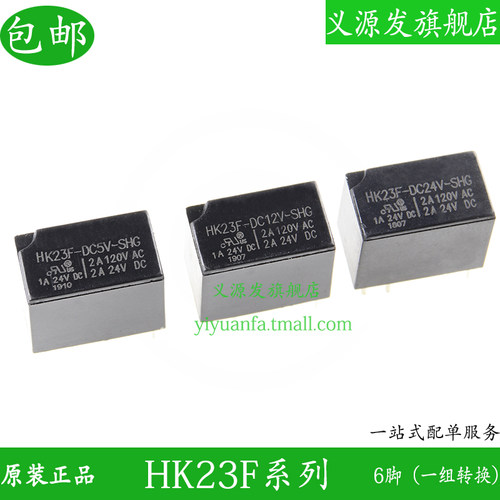 小型电磁继电器HK23F-DC5V-SHG 12V 24V 9V 6脚 2A代替G5V-1-5VDC