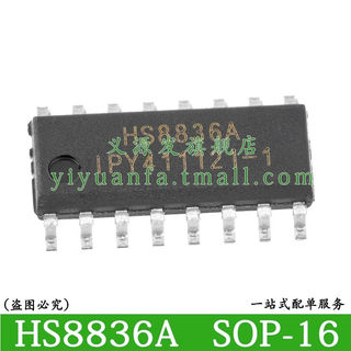 HS8836A贴片SOP16高速HUB控制器芯片USB2.0拓展器HS8836A-B主控IC