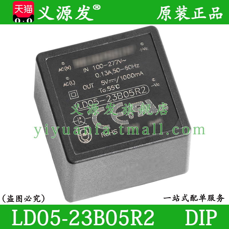 LD05-23B05R2电源模块220V转5V