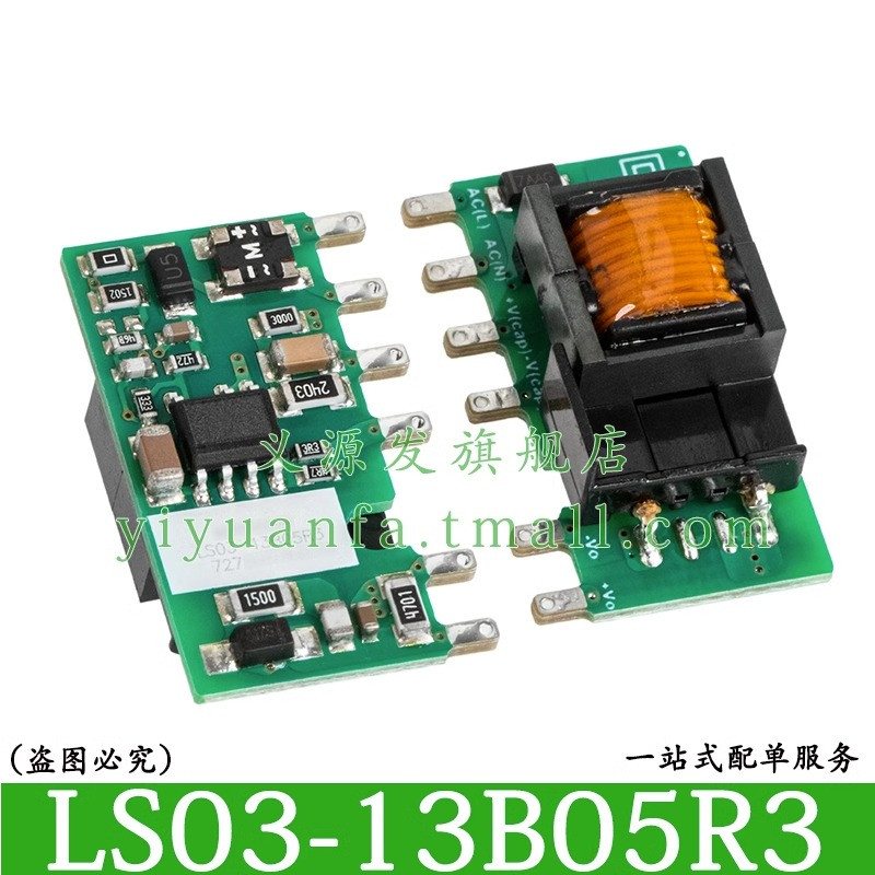 金升阳LS03-13B05R3 LS03-13B05R3ACDC电源模块85-305V220V转5V/6