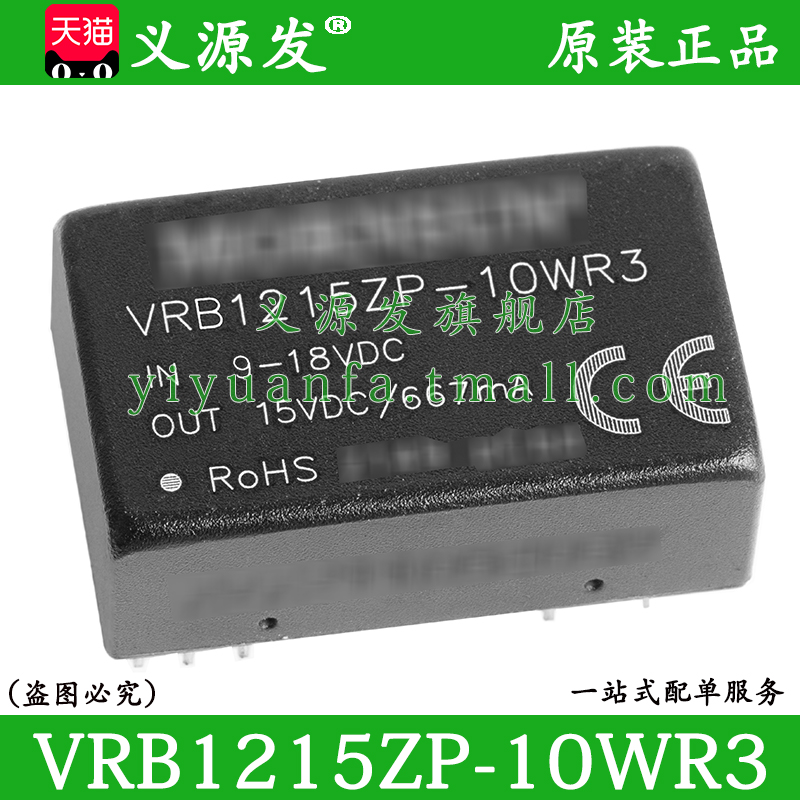 金升阳VRB1215ZP-10WR3原装DC-DC电源模块12V转15V/667mA原装正品