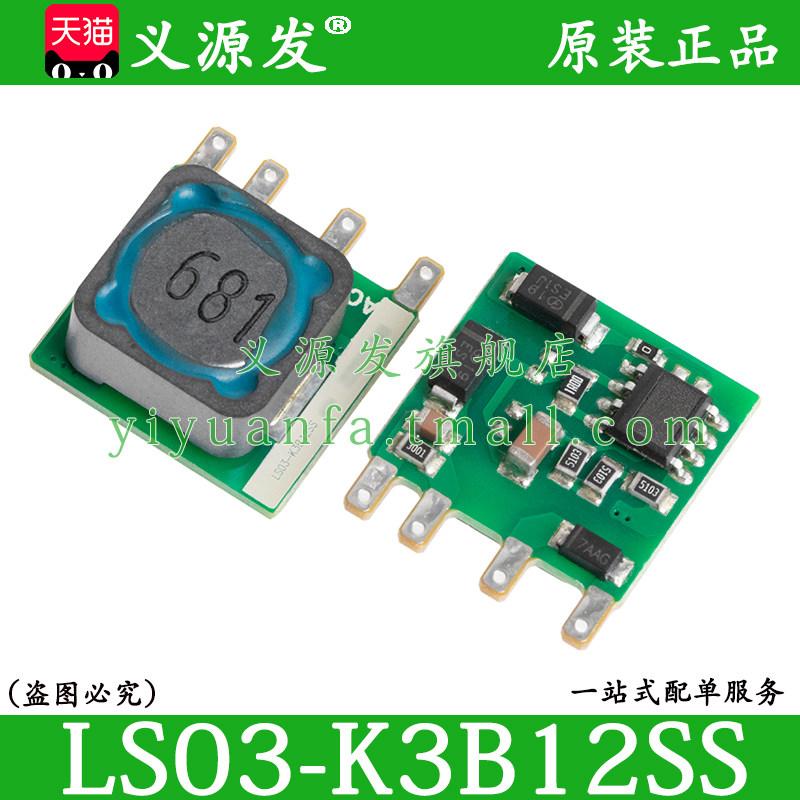 LS01-K3B05SS LS03-K3B12SS ACDC非隔离电源模块1W3W220V转金升阳