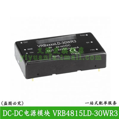 VRB4815LD-30WR3原装DC-DC电源模块36-75V48V转15V/2A原装正品