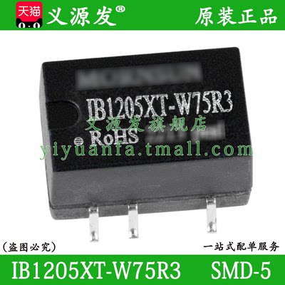 IB1205XT-W75R3 原装DC-DC隔离定电压输入电源模块12V转5V原装正