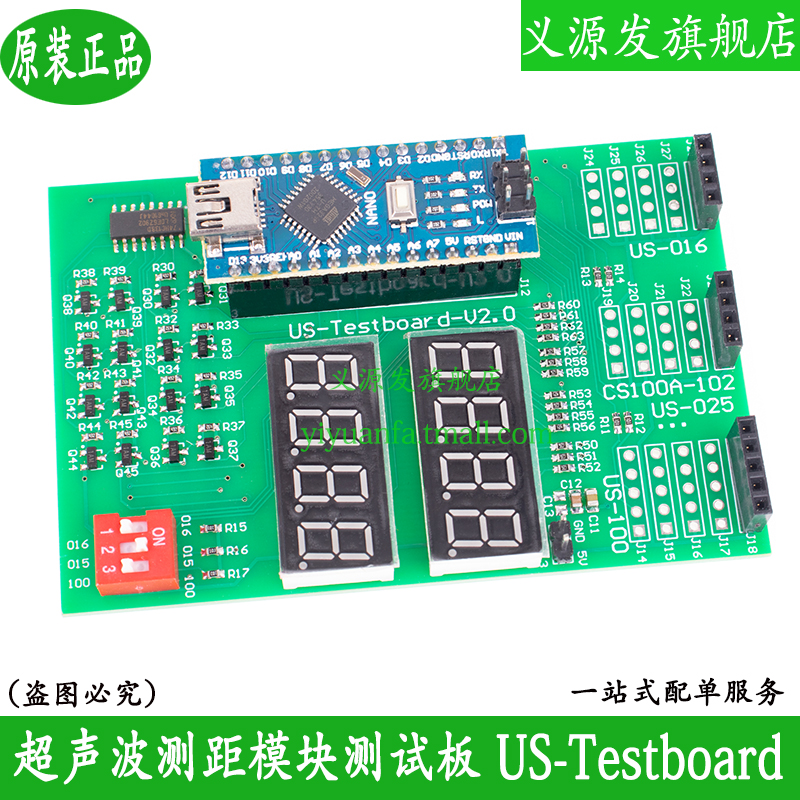US-Testboard超声波测距模块测试板HC-SR04测试板CS100A测试板原