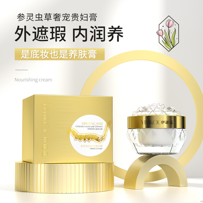 参灵虫草奢宠贵妇膏懒人素颜霜遮瑕不易脱妆贵妇膏养肤美颜膏