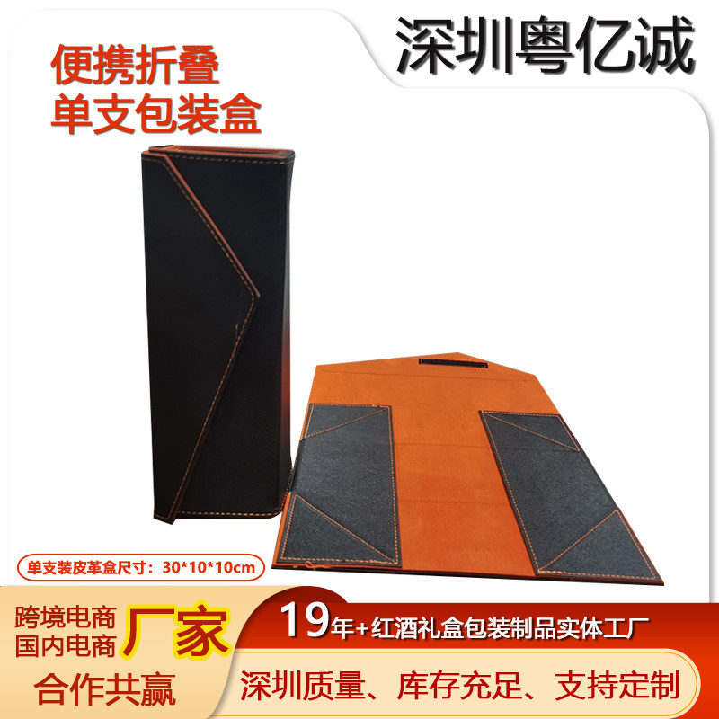 现货单支装皮革折叠盒棕色一片式皮盒子红酒礼盒通用葡萄酒盒特价